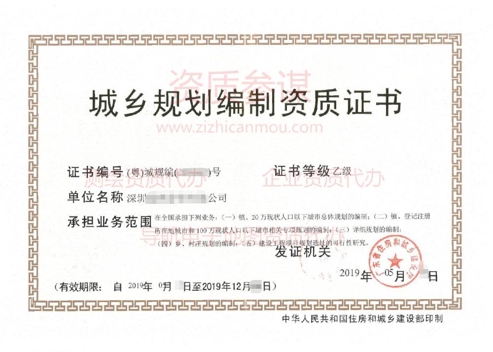 2019年5月廣東省乙級城鄉規劃編制資質證書下證案例展示-3