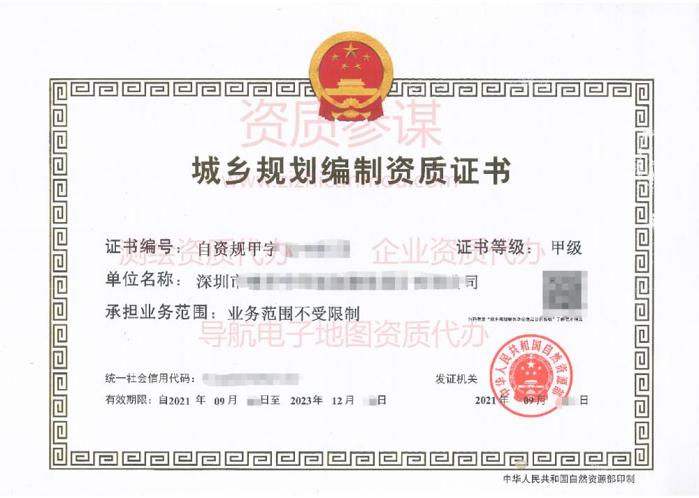 2021年9月廣東省甲級城鄉規劃編制資質證書下證案例展示-1