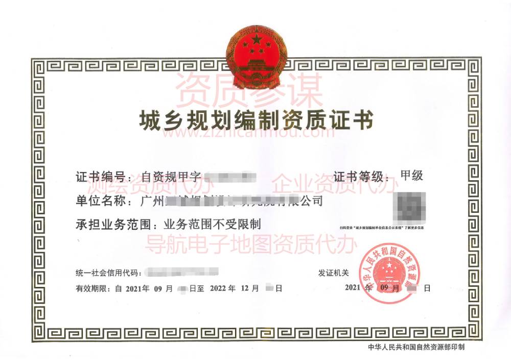 2021年9月廣東省甲級城鄉規劃編制資質證書下證案例展示-2