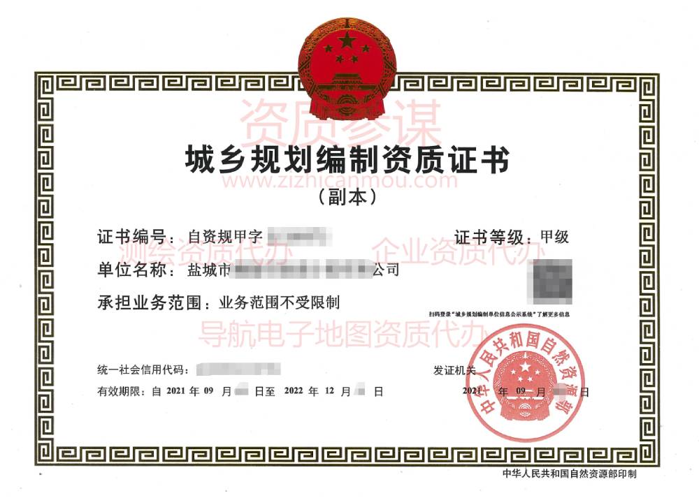 2021年9月江蘇省甲級城鄉規劃編制資質證書下證案例展示-3