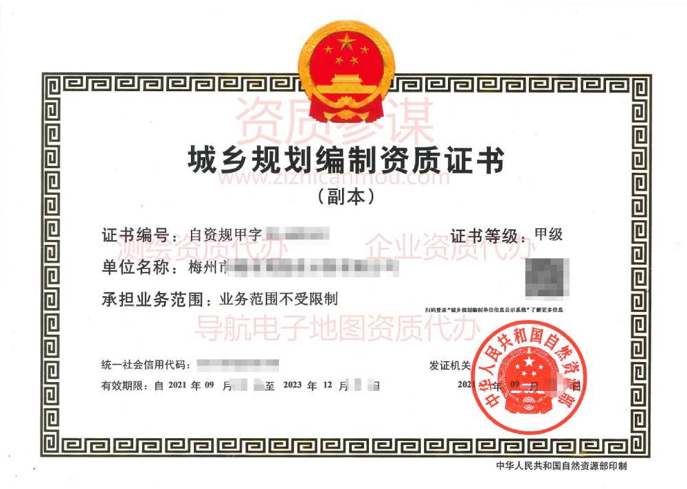 2021年9月廣東省甲級城鄉規劃編制資質證書下證案例展示-7