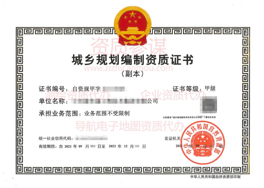 2021年9月甲級城鄉規劃編制資質證書下證案例展示-10