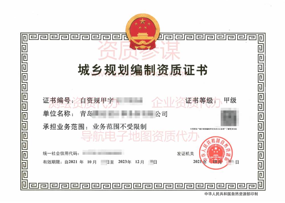 2021年10月山東省甲級(jí)城鄉(xiāng)規(guī)劃編制資質(zhì)證書(shū)下證案例展示-3