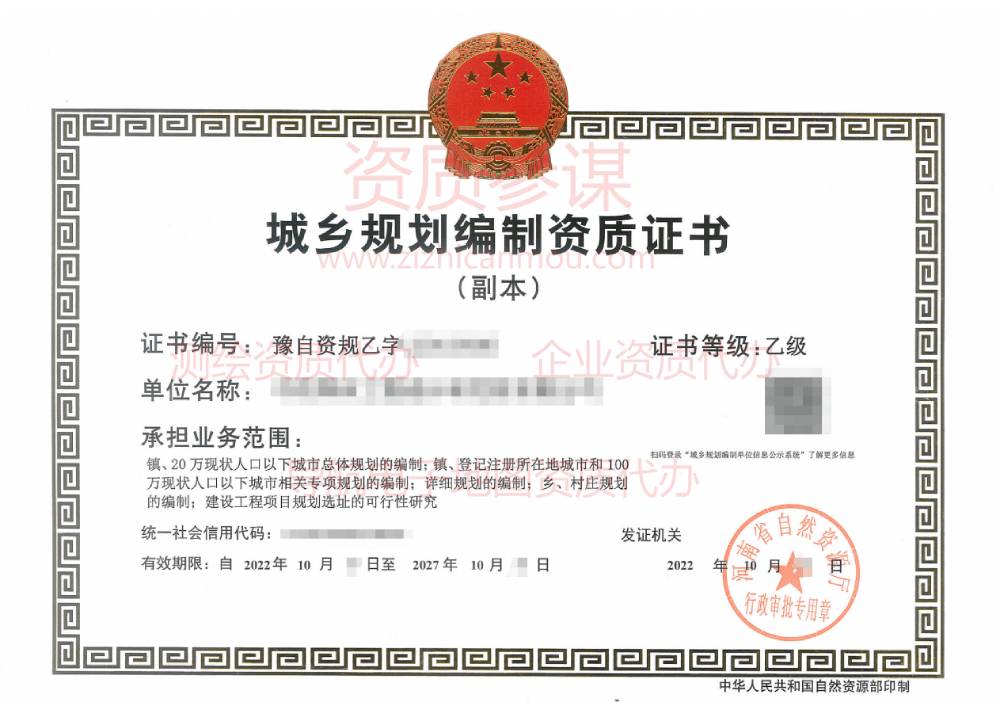 2022年10月河南省乙級城鄉規劃編制資質證書下證案例展示-1