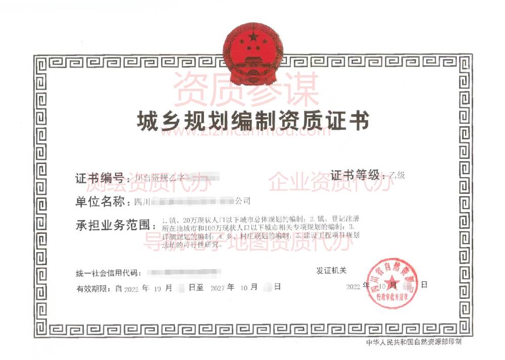 2022年10月四川省乙級城鄉規劃編制資質證書下證案例展示-2