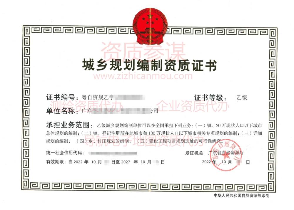 2022年10月廣東省乙級城鄉規劃編制資質證書下證案例展示-3