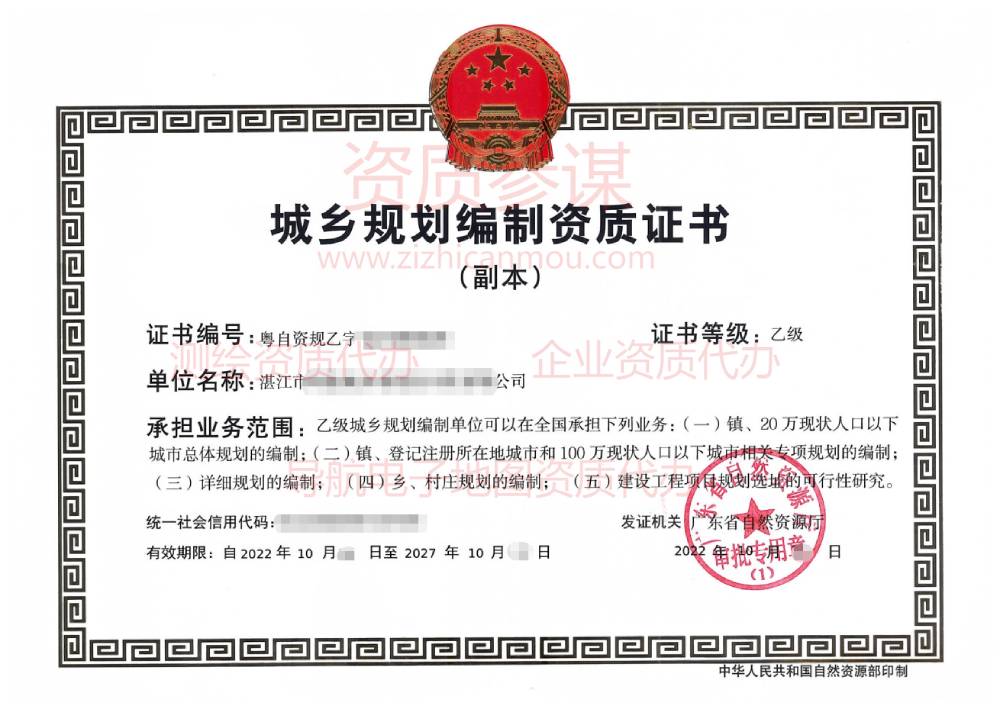 2022年10月廣東省乙級城鄉規劃編制資質證書下證案例展示-4