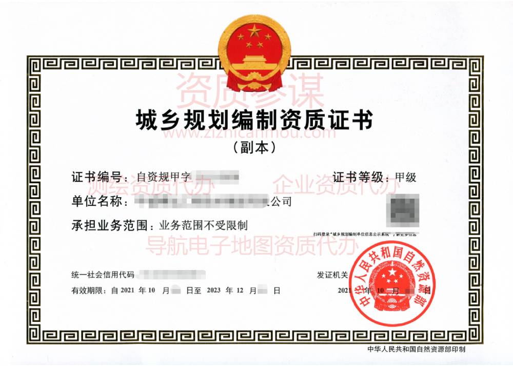 2021年10月甲級(jí)城鄉(xiāng)規(guī)劃編制資質(zhì)證書(shū)下證案例展示-5