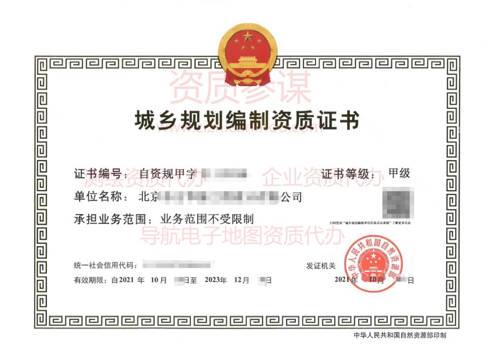2021年10月北京市甲級(jí)城鄉(xiāng)規(guī)劃編制資質(zhì)證書(shū)下證案例展示-6