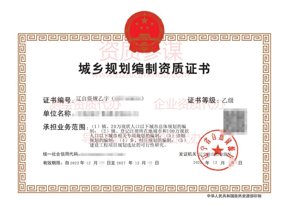 2022年12月遼寧省乙級城鄉規劃編制資質證書下證案例展示
