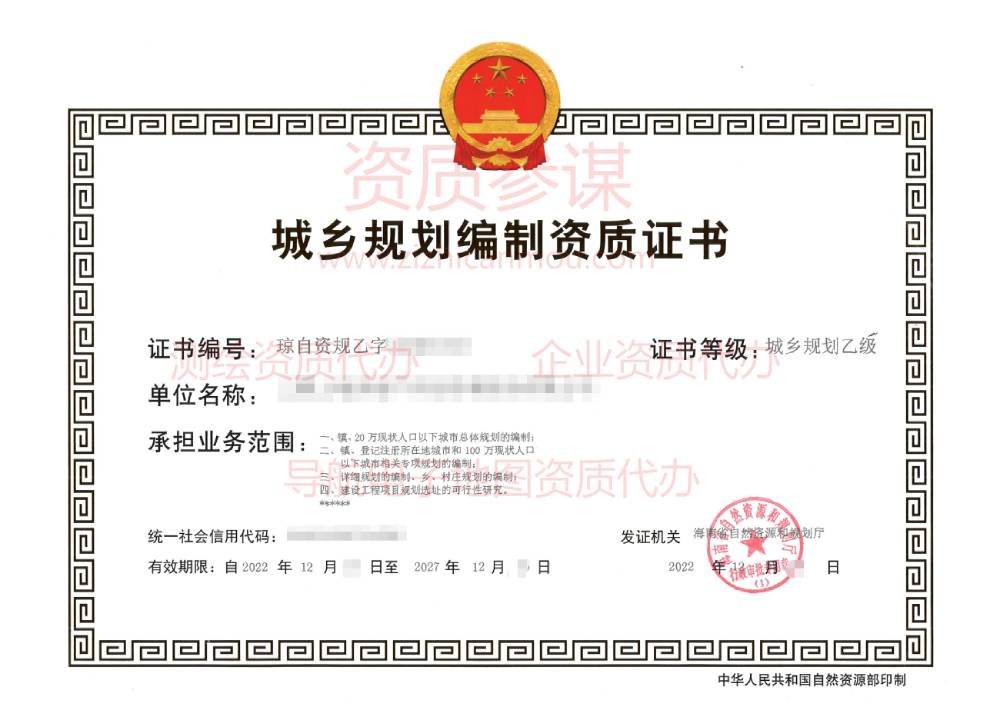 2022年12月海南省乙級城鄉規劃編制資質證書下證案例展示