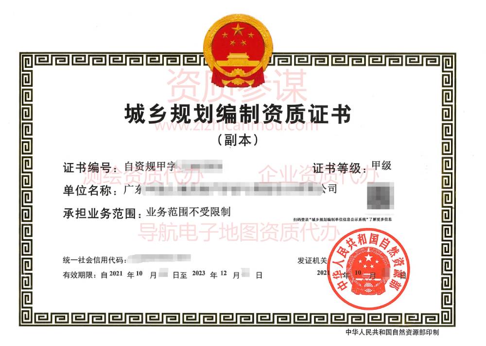 2021年10月廣東省甲級(jí)城鄉(xiāng)規(guī)劃編制資質(zhì)證書(shū)下證案例展示-9
