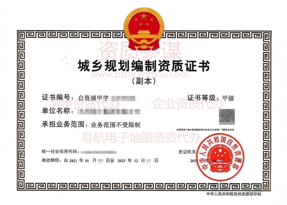 2021年10月甲級(jí)城鄉(xiāng)規(guī)劃編制資質(zhì)證書(shū)下證案例展示-10