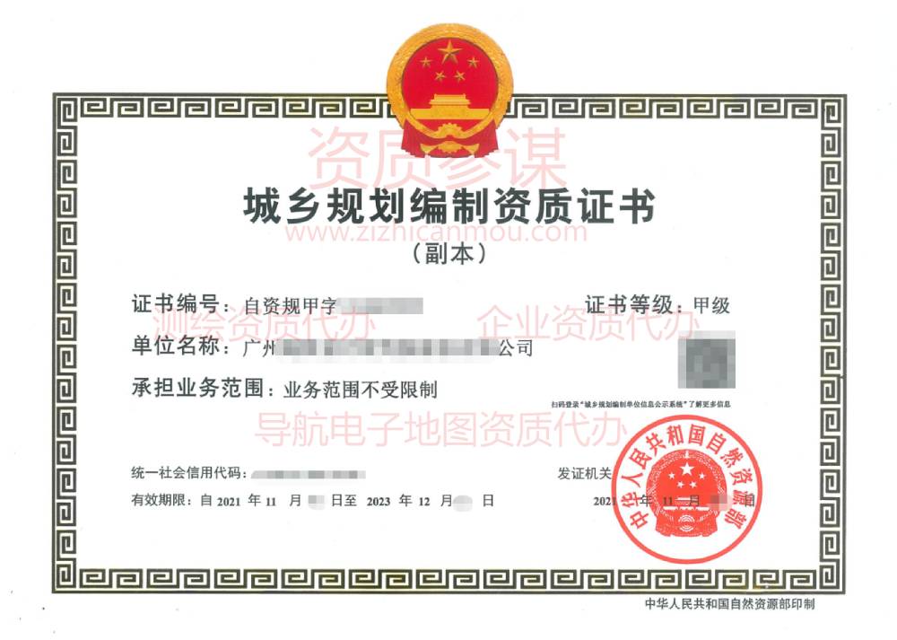 2021年11月廣東省甲級城鄉規劃編制資質證書下證案例展示-5