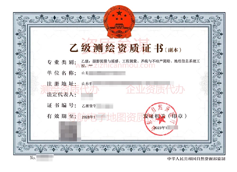 2023年1月山東省乙級測繪資質(zhì)證書下證案例展示1