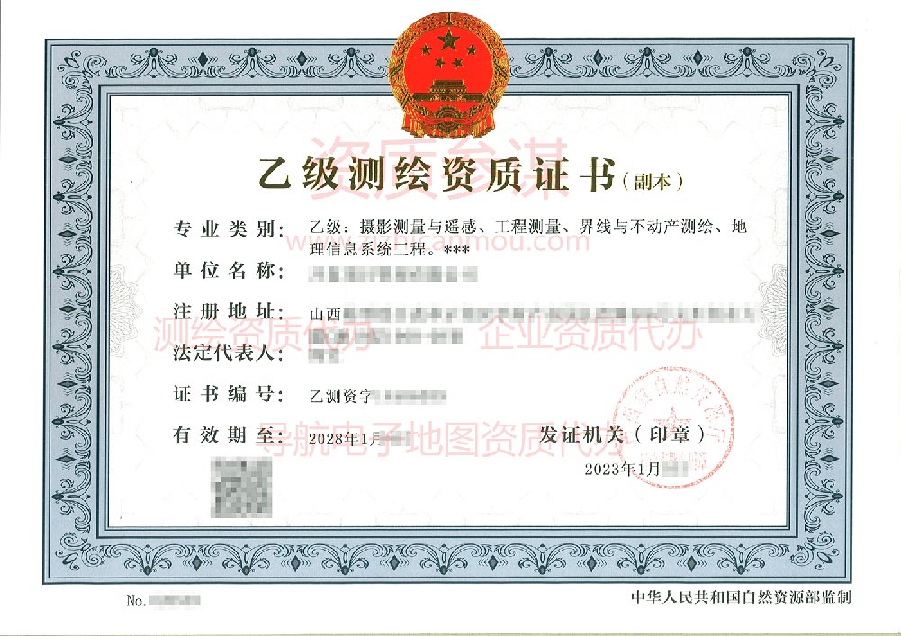 2023年1月山西省乙級(jí)測(cè)繪資質(zhì)證書下證案例展示4