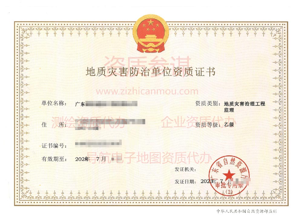 2023年7月廣東省乙級地質災害防治單位【監理】資質證書展示-8