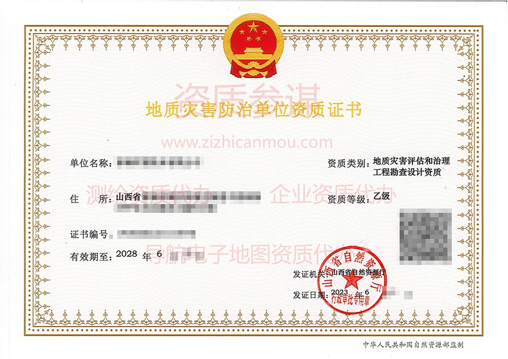 2023年6月山西省乙級地質災害防治單位【評估和勘察設計】資質證書展示