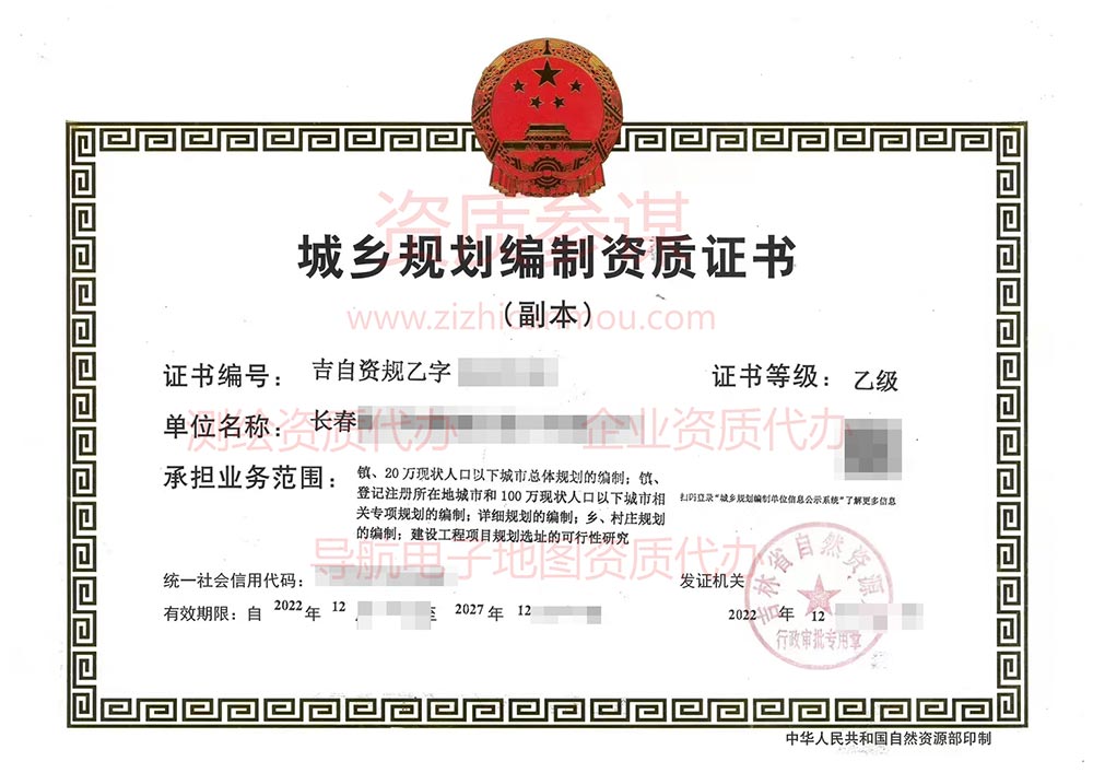 2022年12月吉林省乙級城鄉規劃編制資質證書案例展示