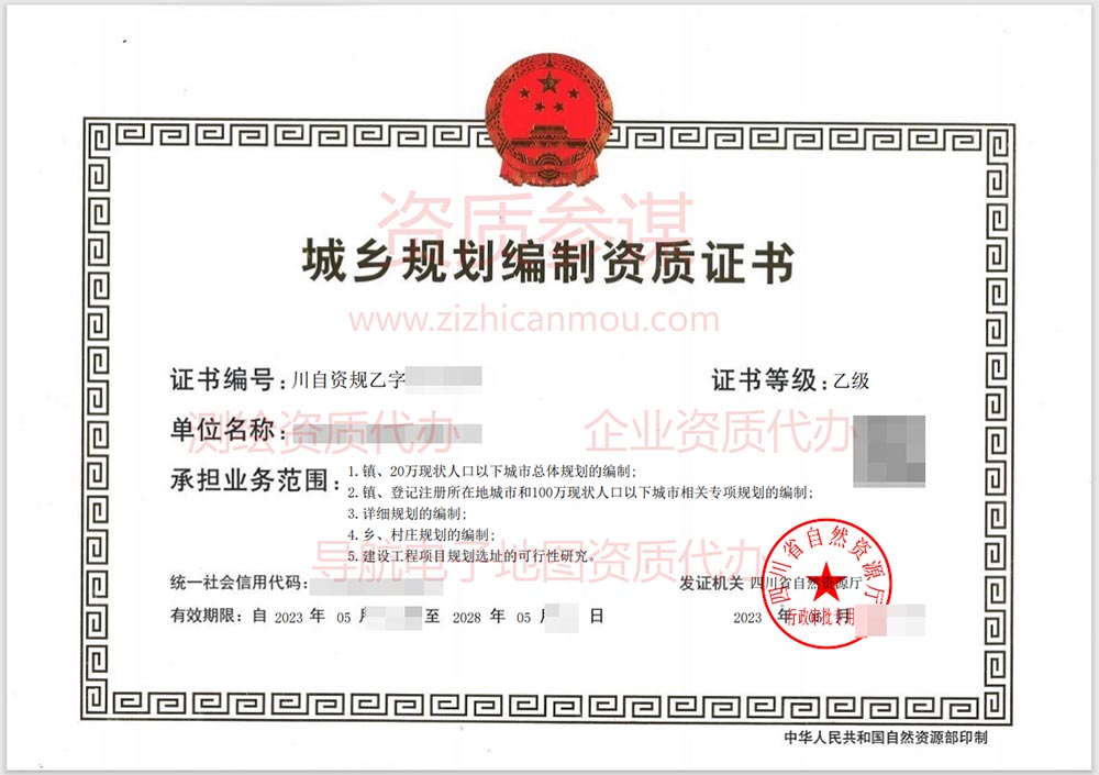 2023年5月四川省乙級(jí)城鄉(xiāng)規(guī)劃編制資質(zhì)證書(shū)案例展示3