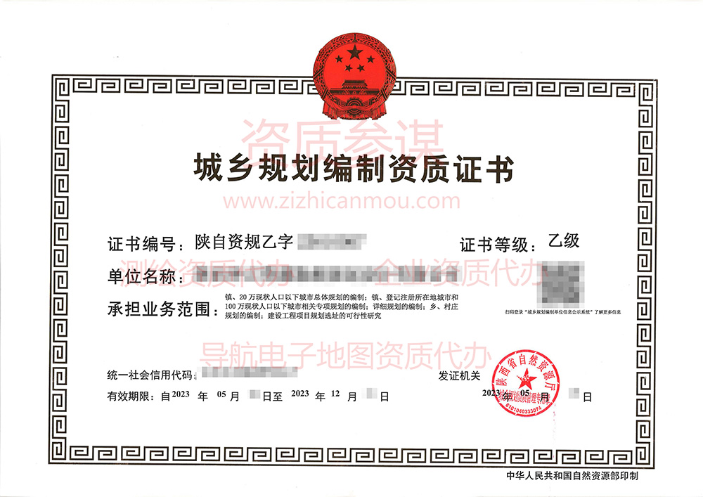2023年5月陜西省乙級(jí)城鄉(xiāng)規(guī)劃編制資質(zhì)證書(shū)案例展示1