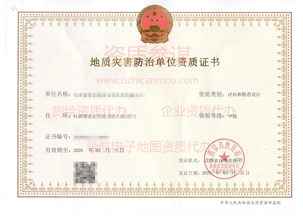 2023年5月江西省甲級地質災害防治單位【評估、勘察設計】資質證書展示