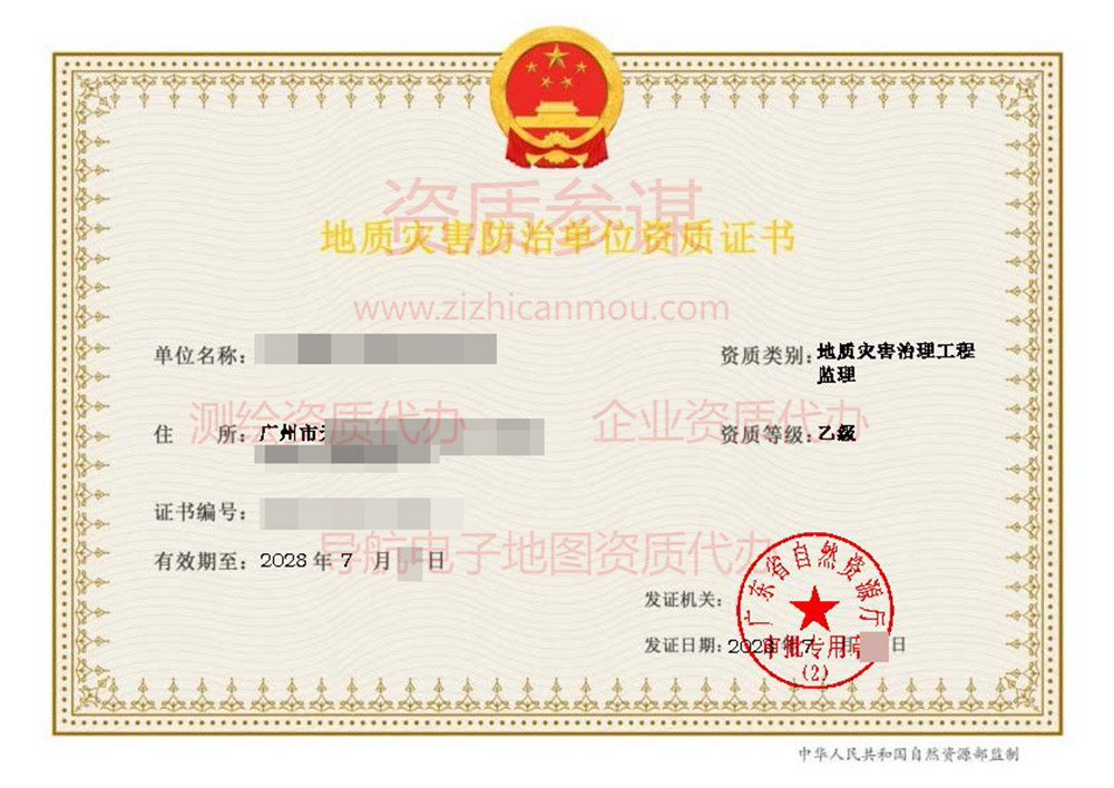 2023年7月廣東省乙級地質(zhì)災(zāi)害防治單位【監(jiān)理】資質(zhì)證書展示-7