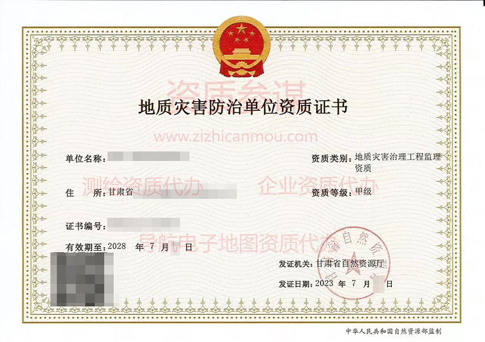 2023年7月甘肅省甲級地質(zhì)災(zāi)害防治單位【監(jiān)理】資質(zhì)證書展示-9