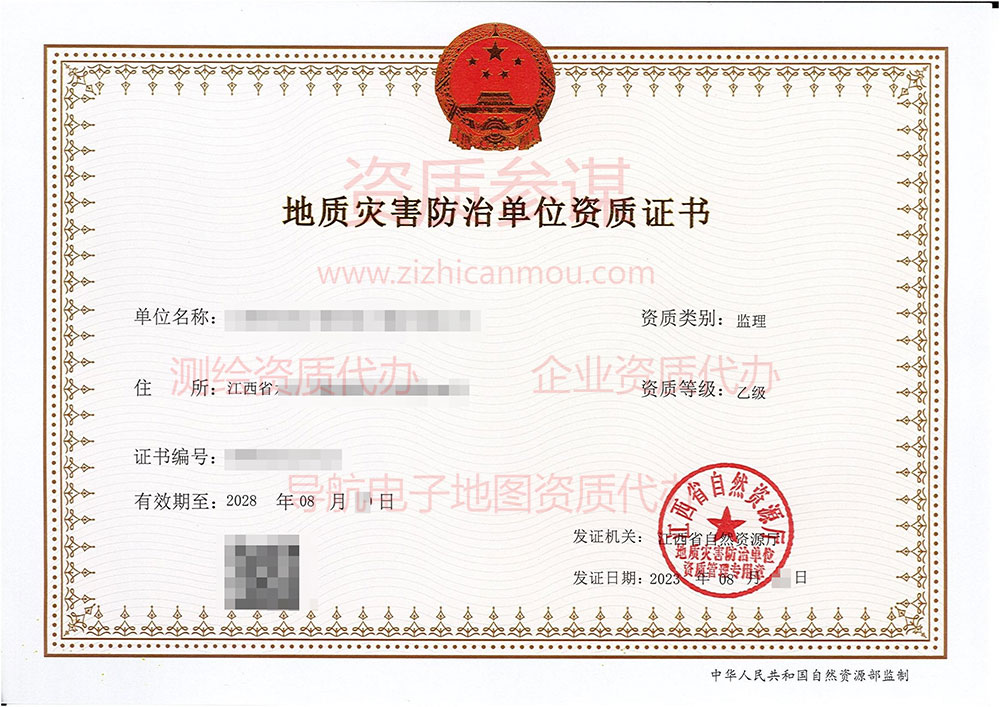 2023年8月江西省乙級地質災害防治單位【監理】資質證書展示