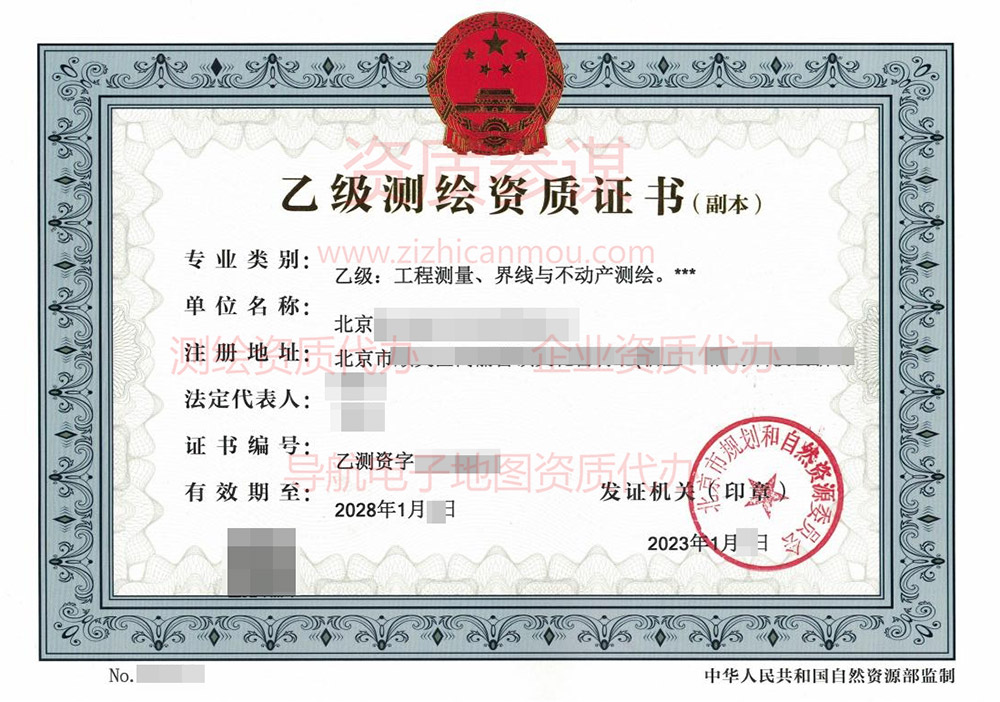 2023年1月北京市乙級(jí)測(cè)繪資質(zhì)證書案例展示-1