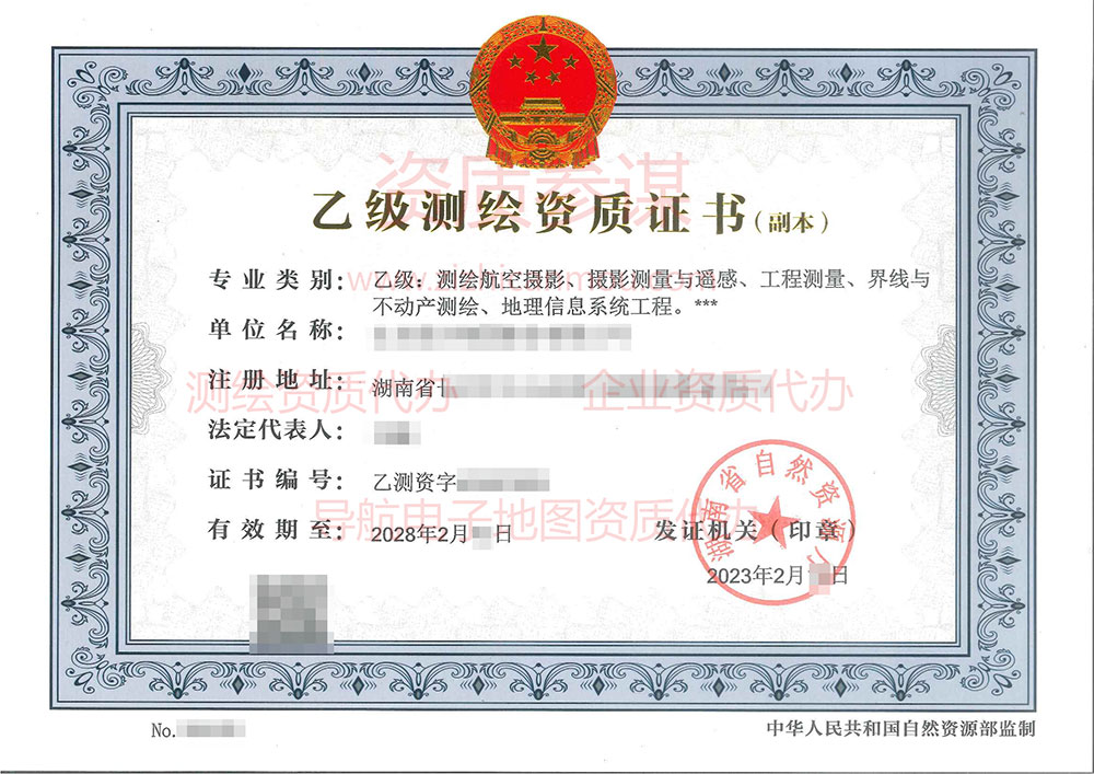 2023年2月湖南省乙級(jí)測(cè)繪資質(zhì)證書案例展示-1
