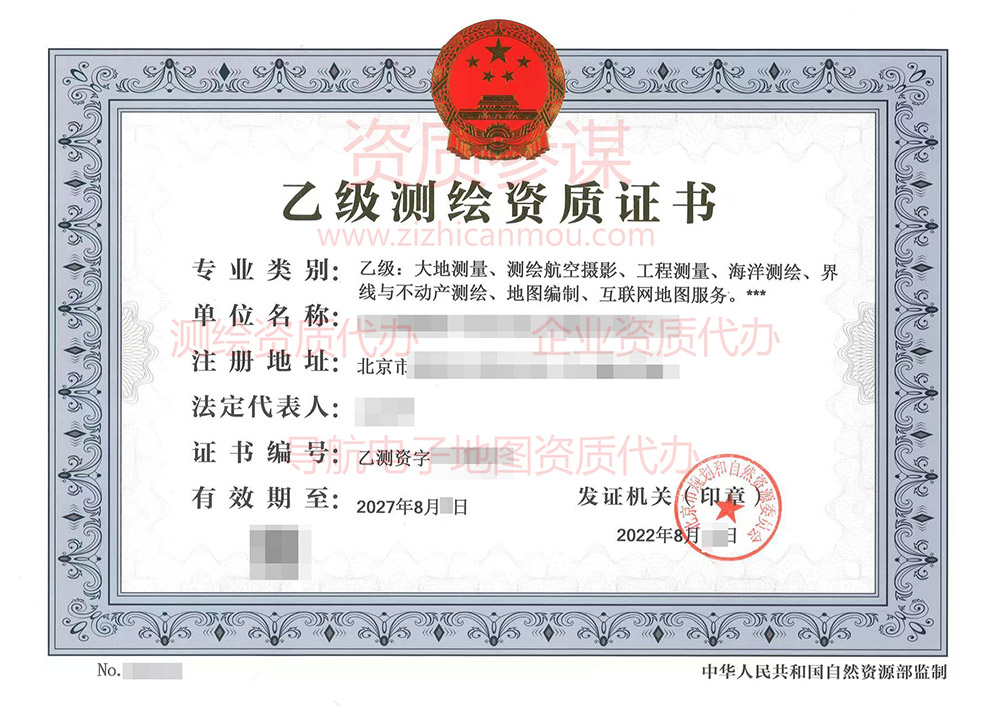 2022年8月北京市乙級測繪資質證書案例展示-6