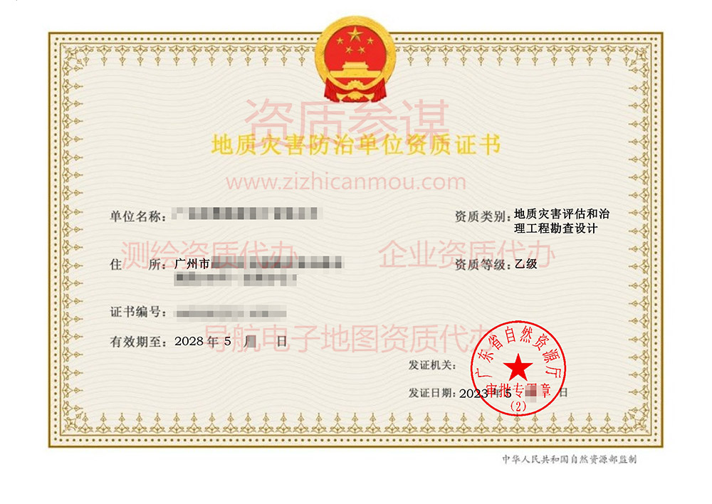  2023年5月廣東省乙級地質災害防治單位【評估和勘察設計】資質證書展示-5