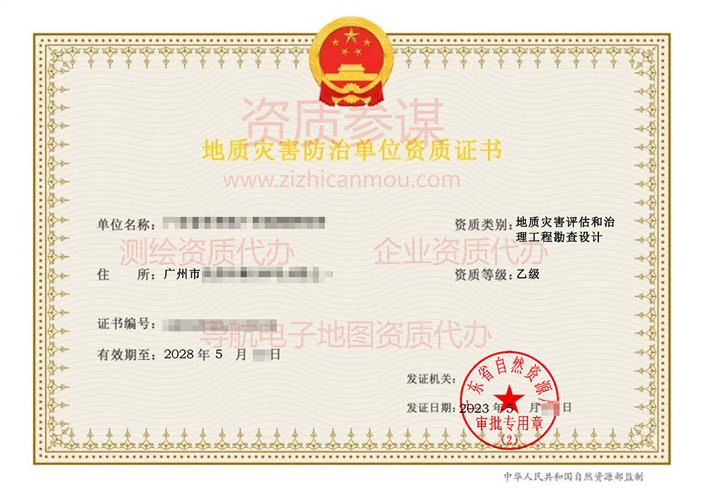  2023年5月廣東省乙級地質災害防治單位【評估和勘察設計】資質證書展示6