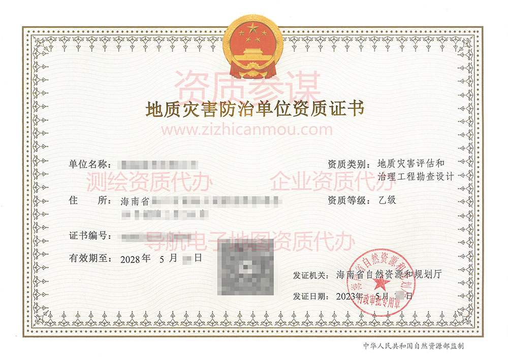  2023年5月海南省乙級地質災害防治單位【評估和勘察設計】資質證書展示8