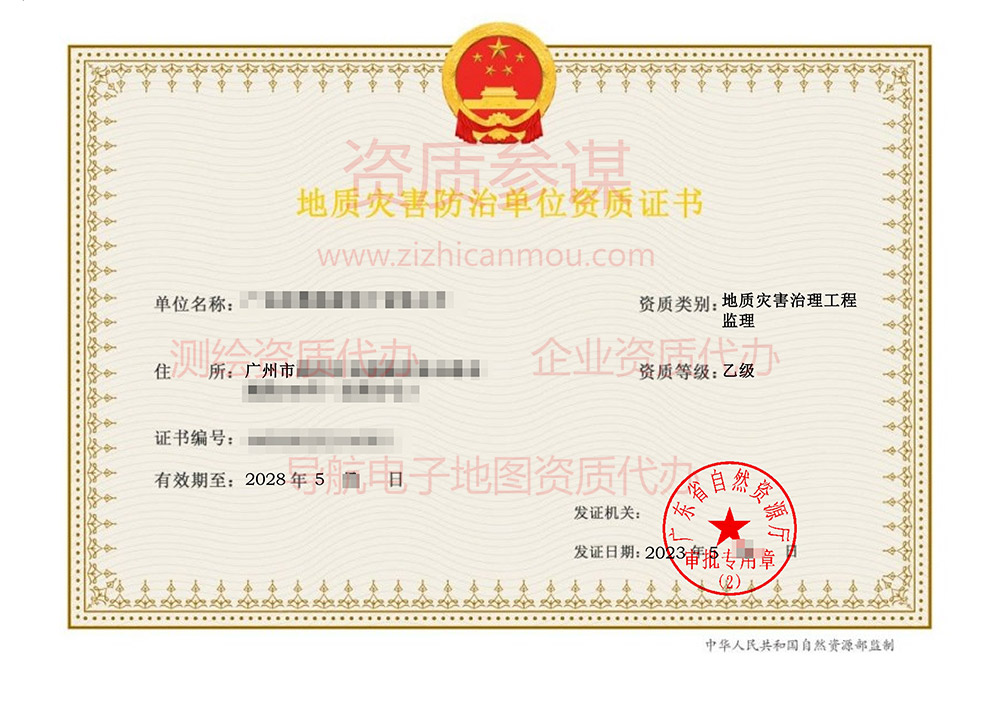  2023年5月廣東省乙級地質災害防治單位【監理】資質證書展示2