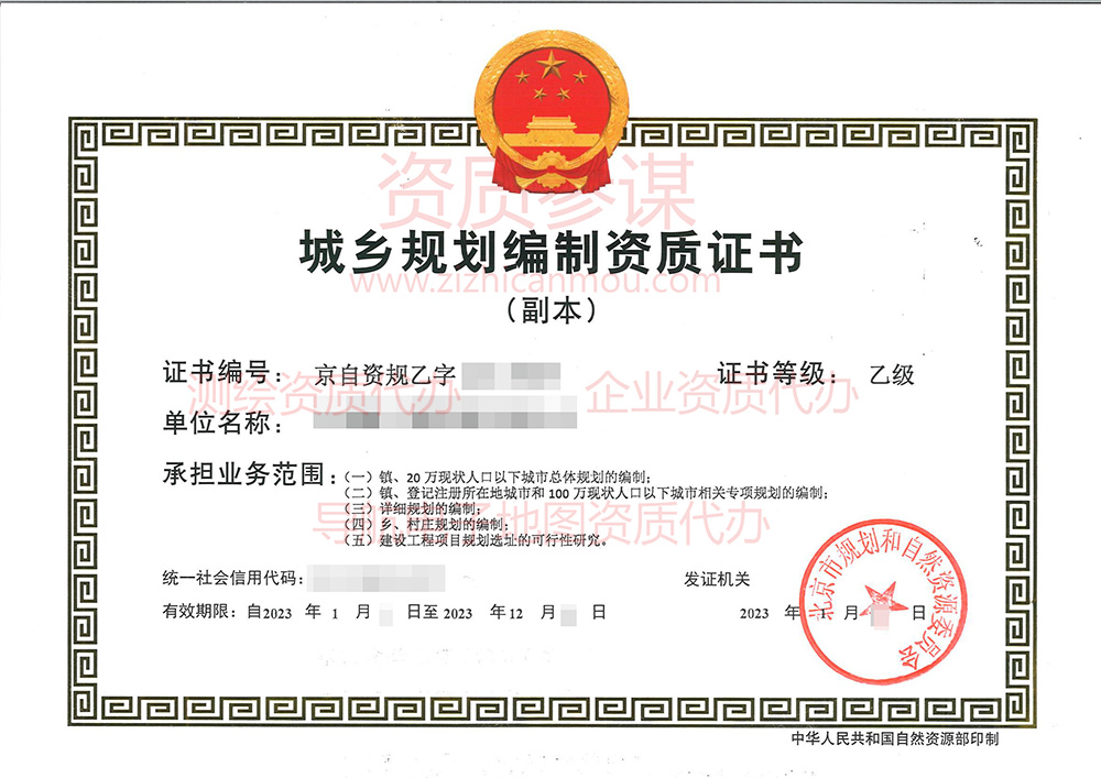  2023年1月北京市乙級城鄉規劃編制資質證書下證案例展示-1
