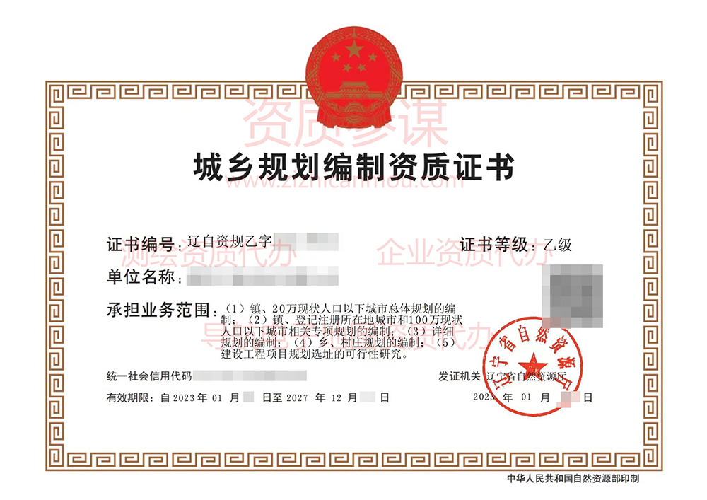  2023年1月遼寧省乙級城鄉規劃編制資質證書下證案例展示-2