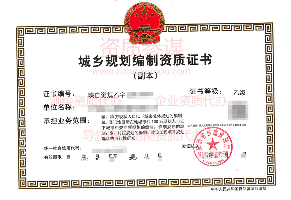  2023年1月陜西省乙級城鄉規劃編制資質證書下證案例展示-3