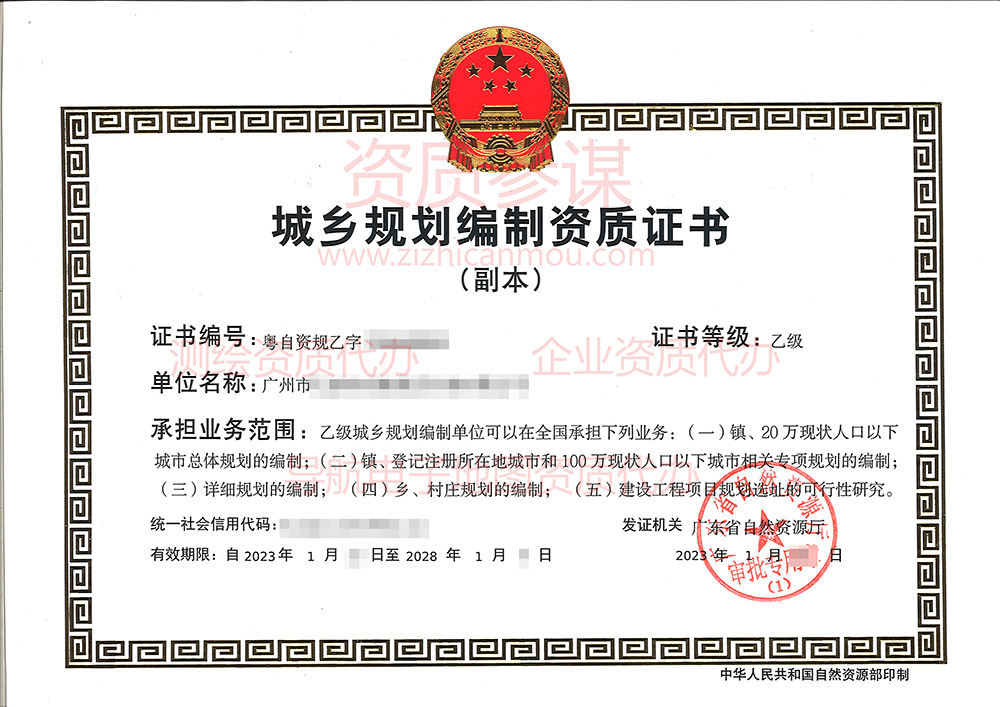  2023年1月廣東省乙級城鄉規劃編制資質證書下證案例展示-4