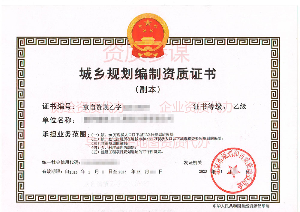  2023年1月北京市乙級城鄉規劃編制資質證書下證案例展示-5