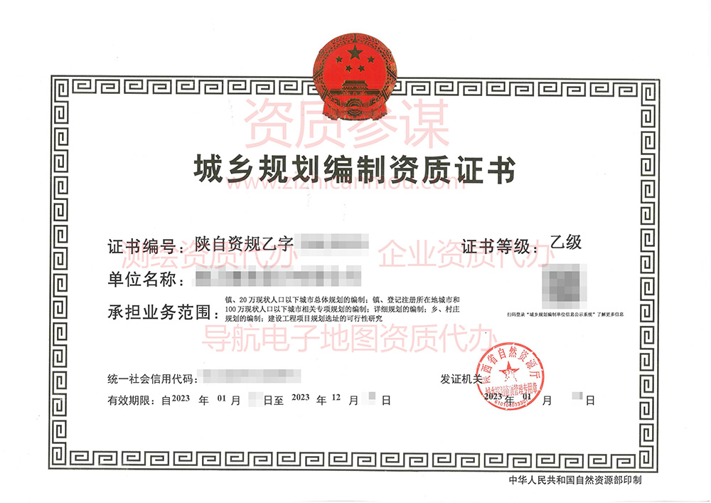 2023年1月陜西省乙級城鄉規劃編制資質證書下證案例展示-6