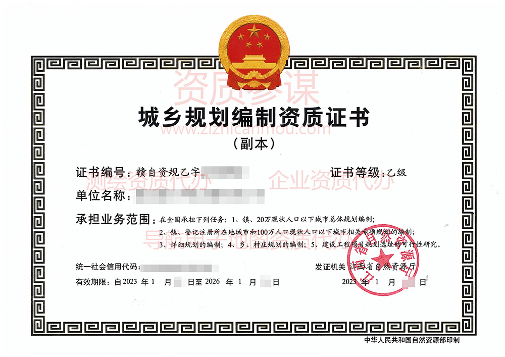  2023年1月江西省乙級城鄉規劃編制資質證書下證案例展示-7