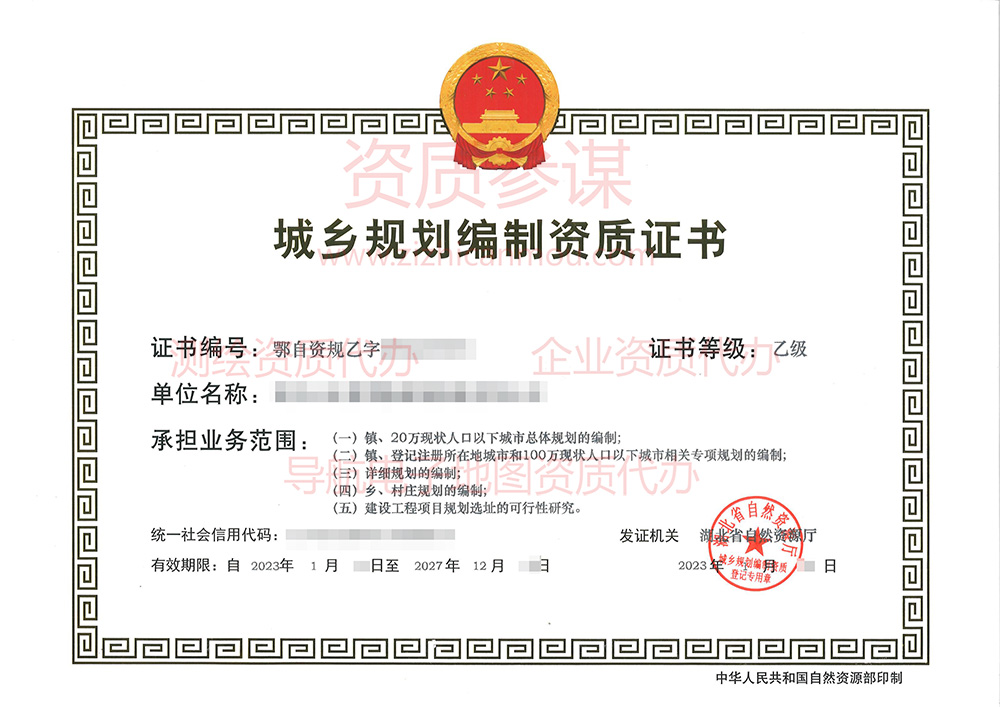  2023年1月湖北省乙級城鄉規劃編制資質證書下證案例展示-8