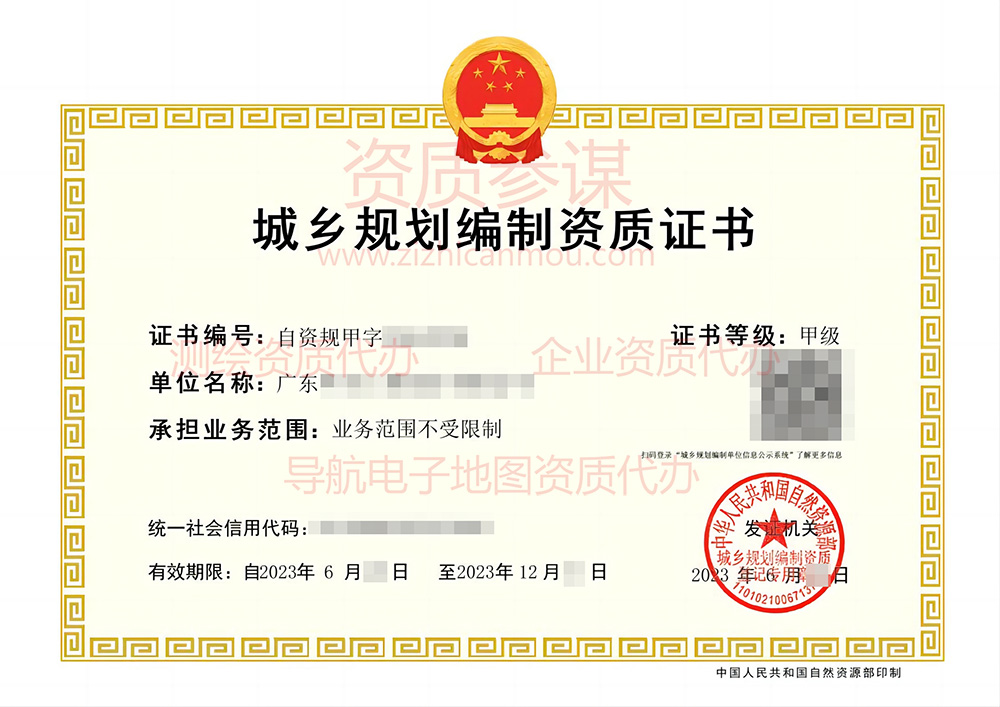2023年6月廣東省甲級城鄉規劃編制資質證書案例展示-2