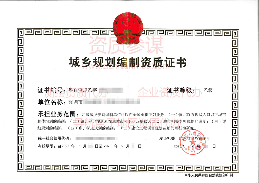 2023年6月廣東省乙級城鄉規劃編制資質證書案例展示-5