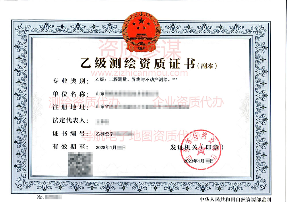 2023年1月山東省乙級(jí)測(cè)繪資質(zhì)證書下證案例展示-3