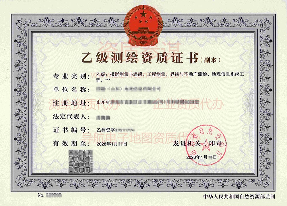 2023年1月山東省乙級(jí)測(cè)繪資質(zhì)證書下證案例展示-4