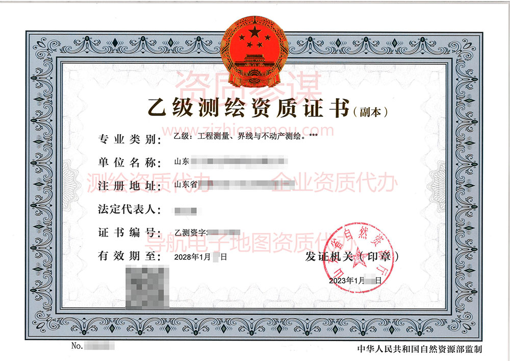 2023年1月山東省乙級(jí)測(cè)繪資質(zhì)證書下證案例展示-5
