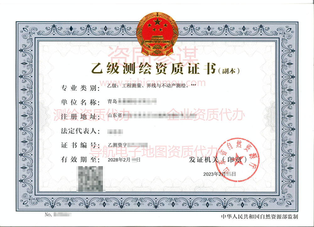 2023年2月山東省乙級(jí)測(cè)繪資質(zhì)證書下證案例展示-2